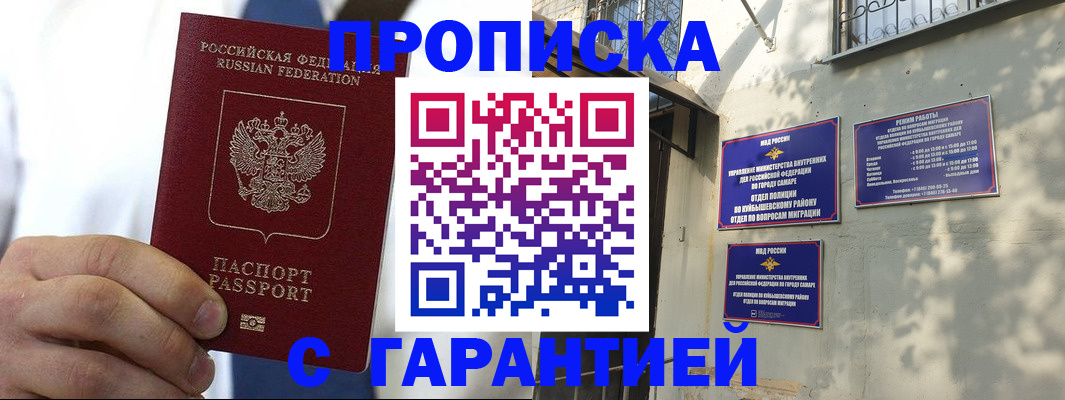 временная регистрация надежно в Московской области